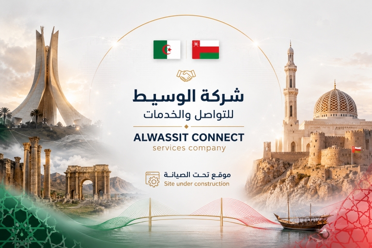 شركة الوسيط لتنظيم المؤتمرات العلمية الدولية - سلطنة عُمان والجزائر